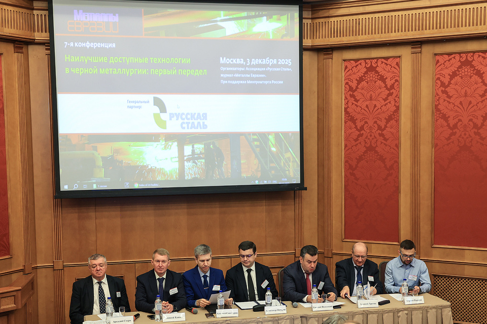 «Русская Сталь» выступила организатором и приняла участие в 7-й конференции «Наилучшие доступные технологии в черной металлургии: первый передел»